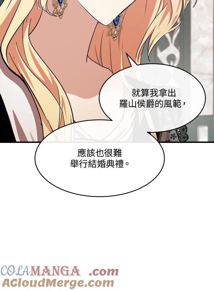 恶女的王座 第105话 第5页