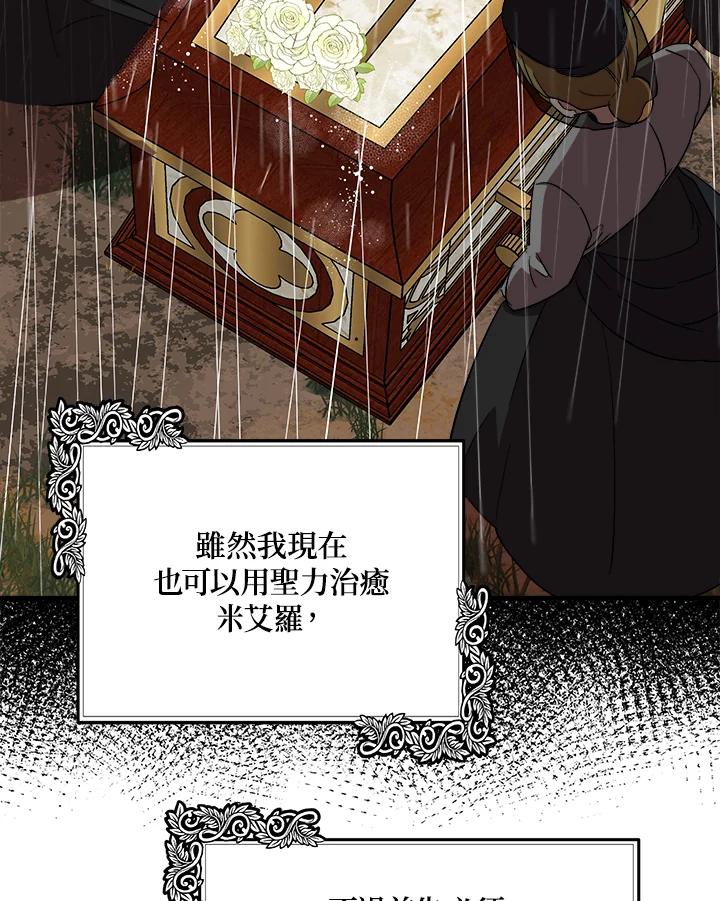 恶女的王座 第105话 第75页