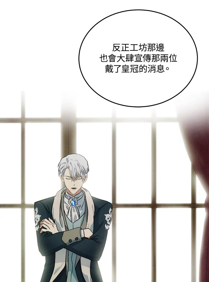 恶女的王座 第105话 第108页