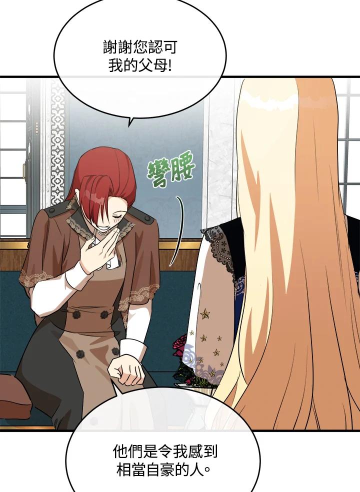 恶女的王座 第105话 第46页
