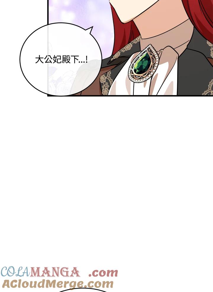恶女的王座 第105话 第45页