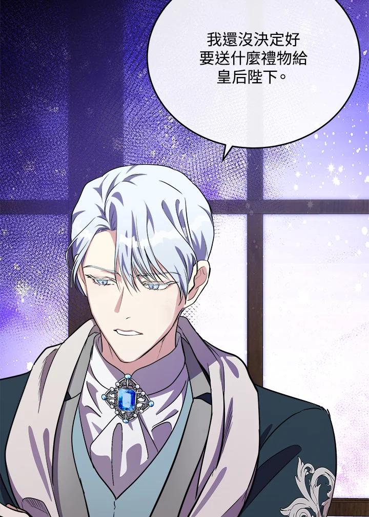 恶女的王座 第105话 第95页