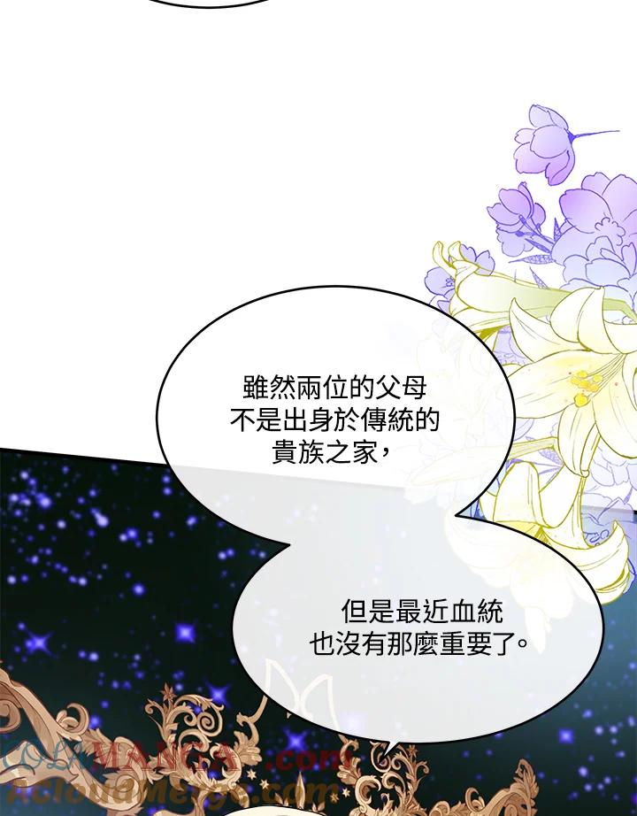 恶女的王座 第105话 第41页