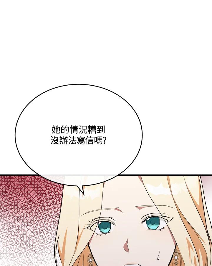 恶女的王座 第105话 第67页