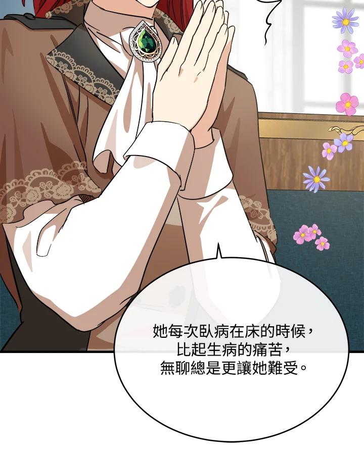 恶女的王座 第105话 第79页