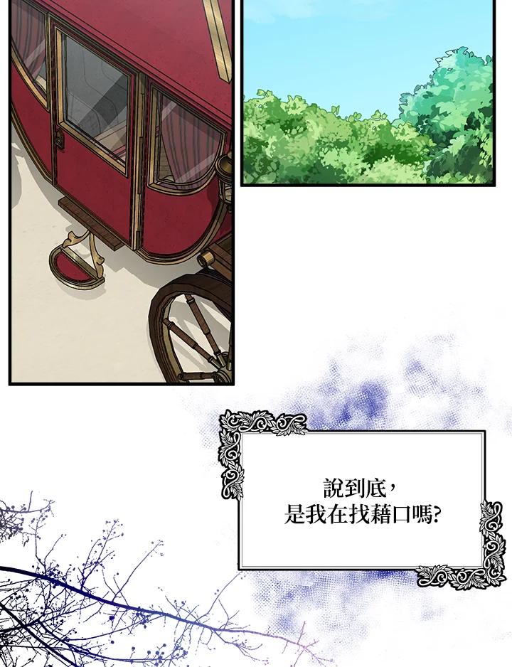 恶女的王座 第105话 第119页