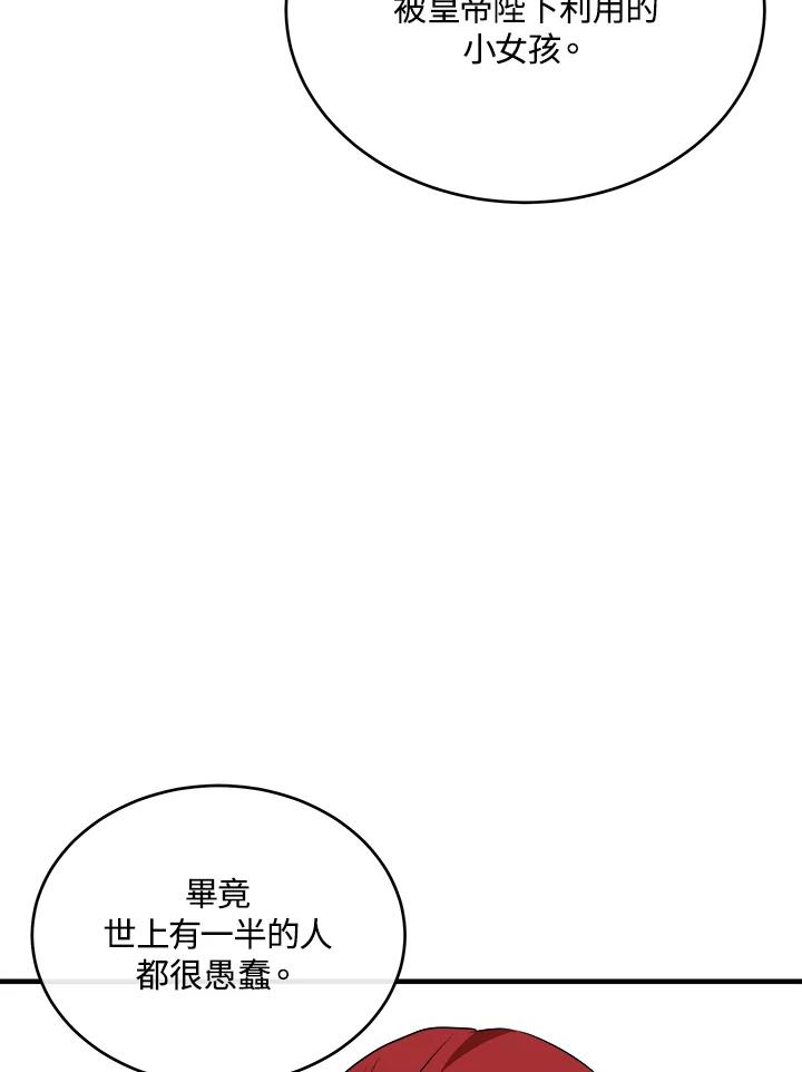 恶女的王座 第105话 第19页