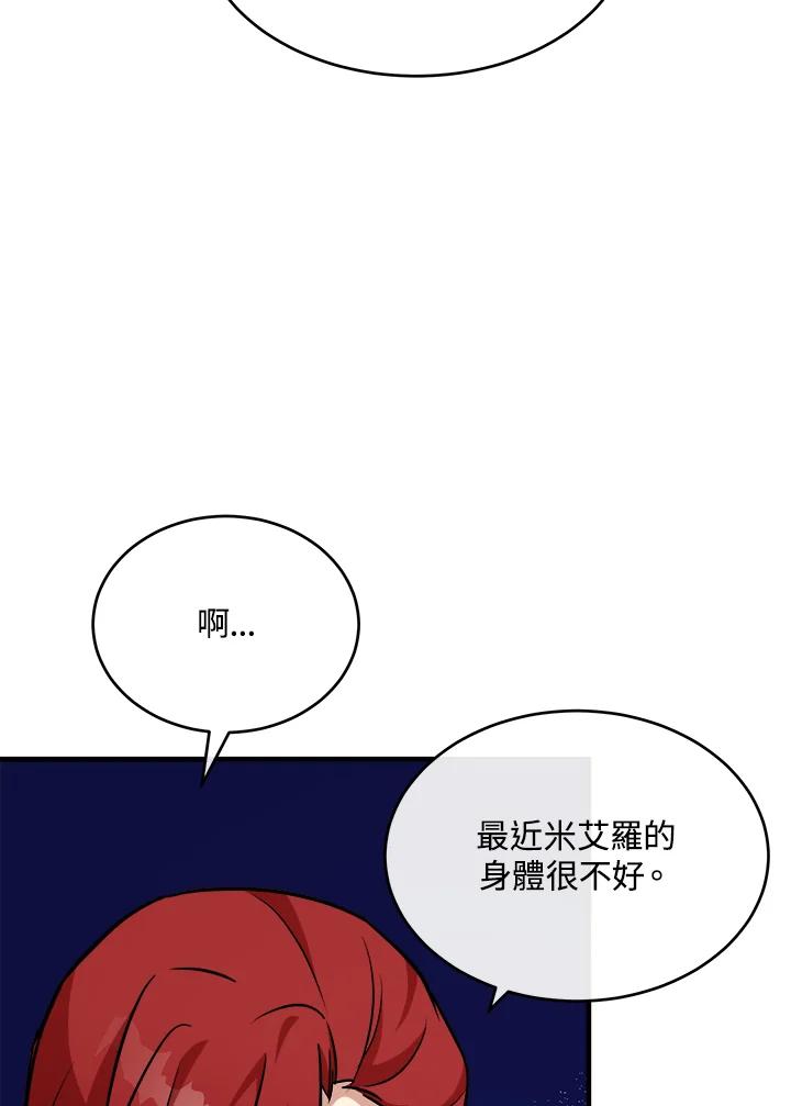 恶女的王座 第105话 第63页