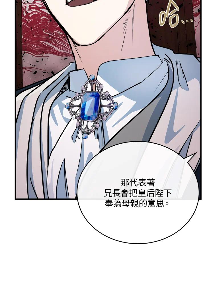 恶女的王座 第105话 第103页