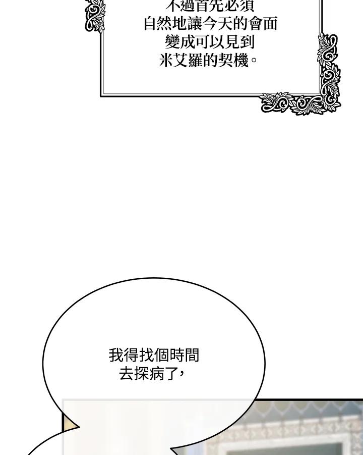 恶女的王座 第105话 第76页
