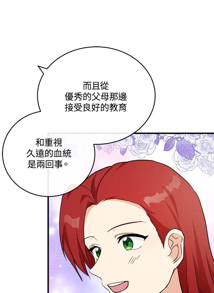 恶女的王座 第105话 第44页