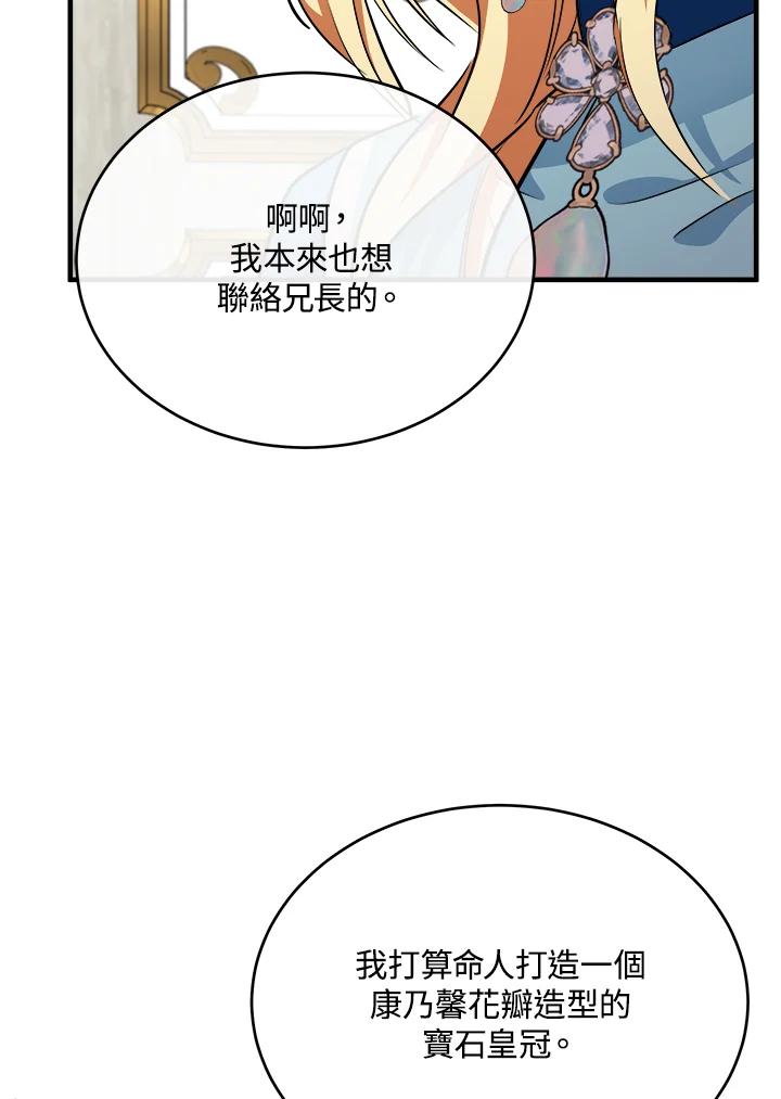 恶女的王座 第105话 第98页