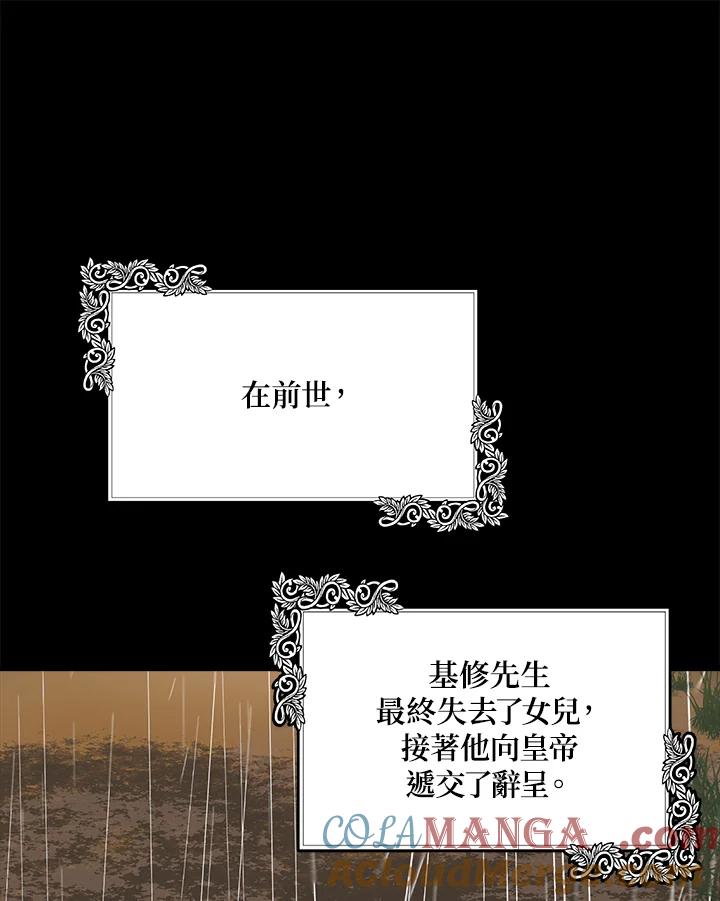 恶女的王座 第105话 第73页
