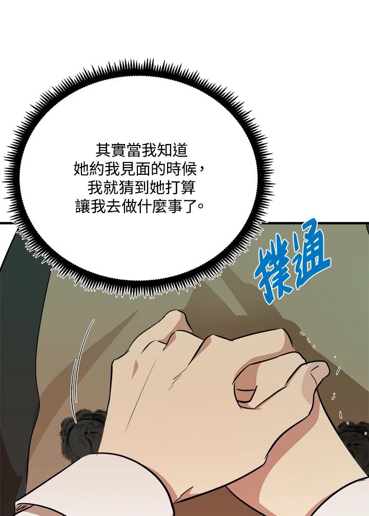 恶女的王座 第105话 第58页