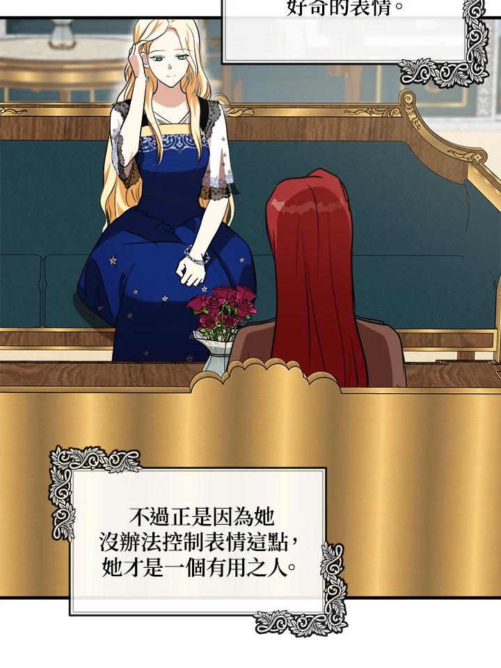 恶女的王座 第105话 第35页