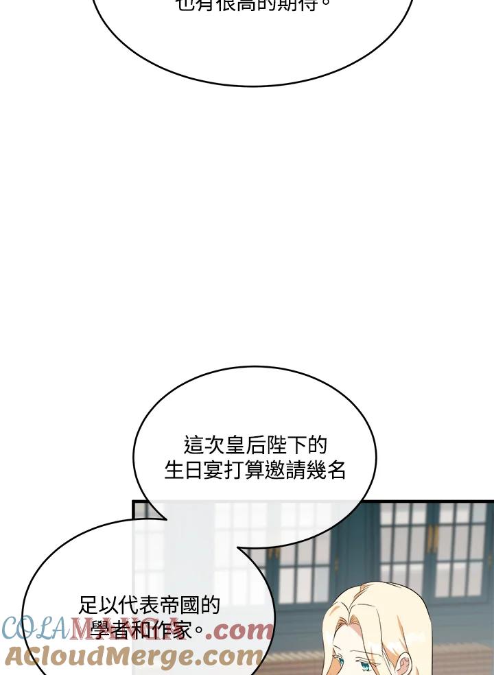 恶女的王座 第105话 第49页
