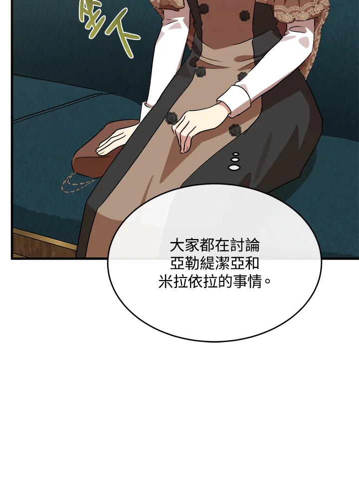 恶女的王座 第105话 第27页