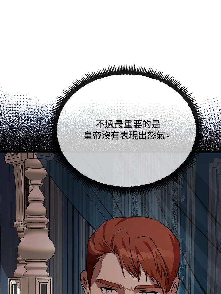 恶女的王座 第105话 第28页
