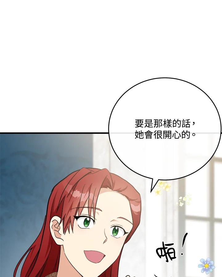 恶女的王座 第105话 第78页