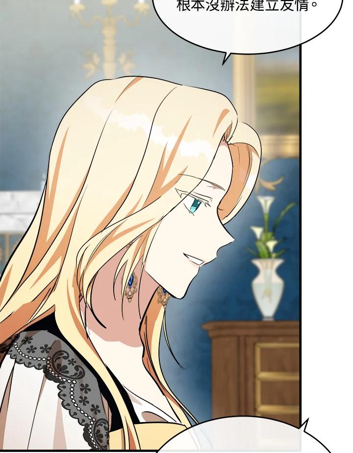 恶女的王座 第105话 第38页