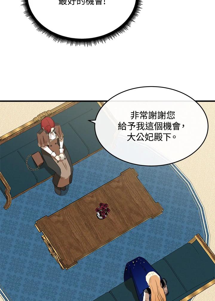 恶女的王座 第105话 第60页