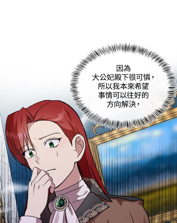恶女的王座 第105话 第11页