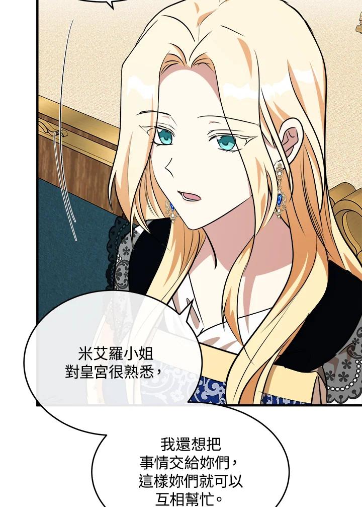 恶女的王座 第105话 第62页