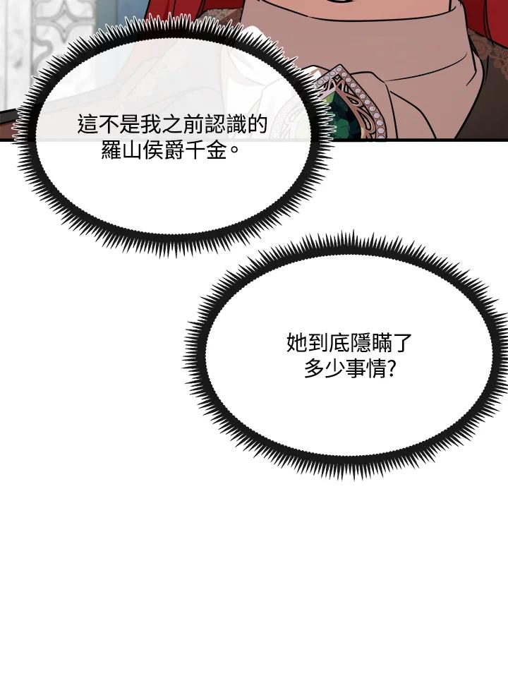 恶女的王座 第105话 第32页