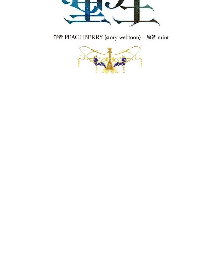 恶女的王座 第105话 第14页