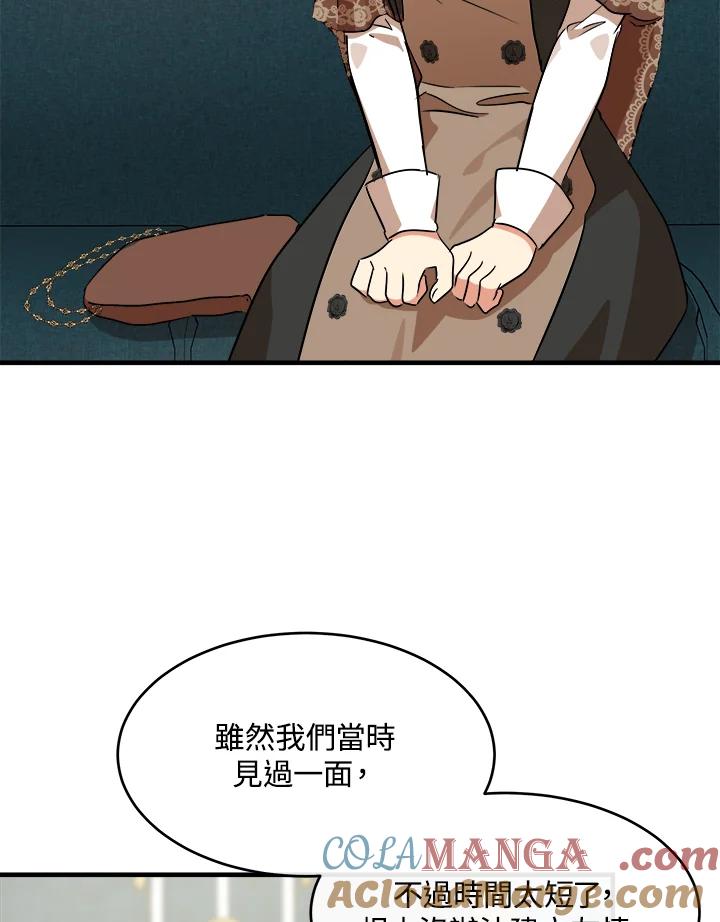恶女的王座 第105话 第37页