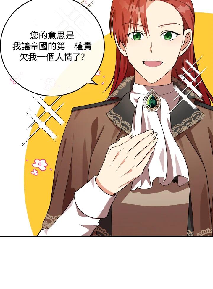 恶女的王座 第105话 第3页