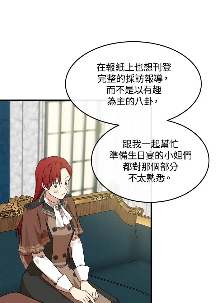 恶女的王座 第105话 第51页