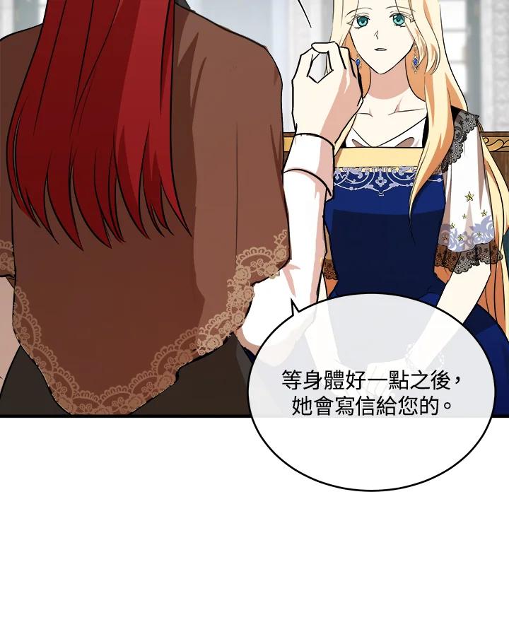 恶女的王座 第105话 第66页