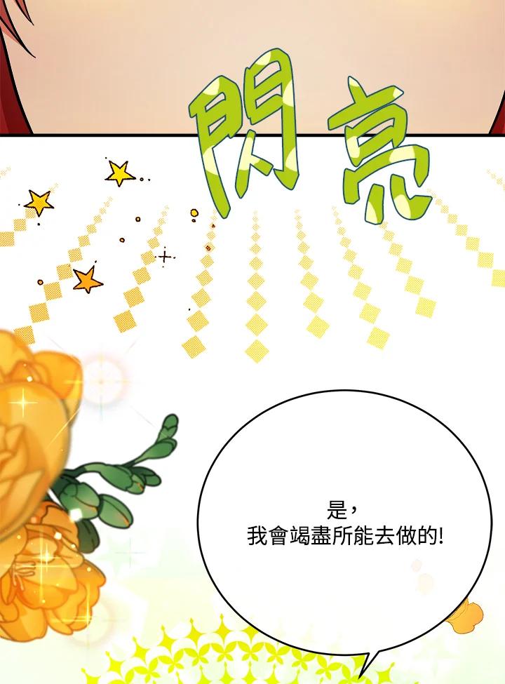 恶女的王座 第105话 第55页