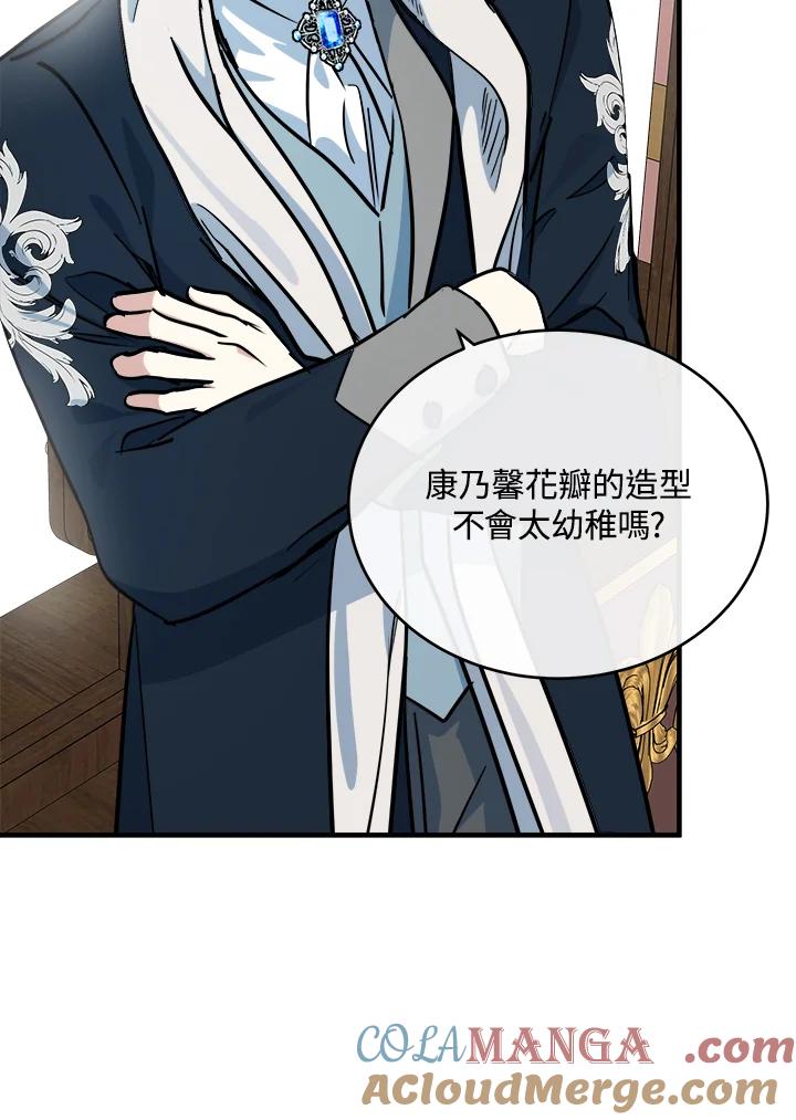 恶女的王座 第105话 第101页