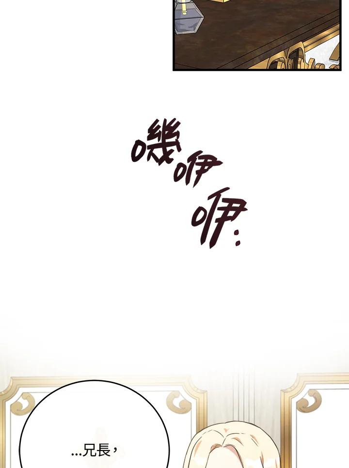 恶女的王座 第105话 第86页