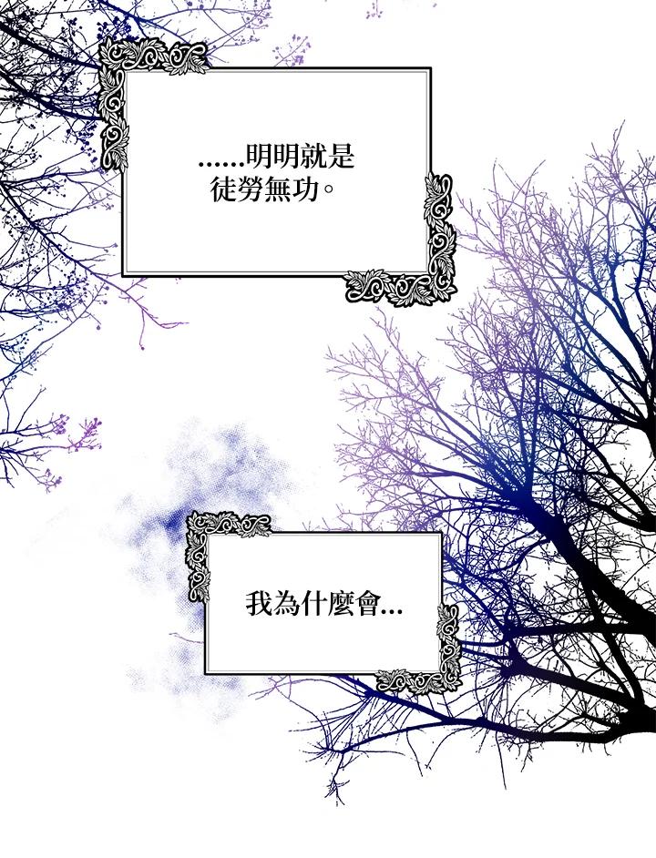 恶女的王座 第105话 第120页