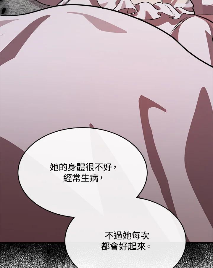 恶女的王座 第105话 第70页