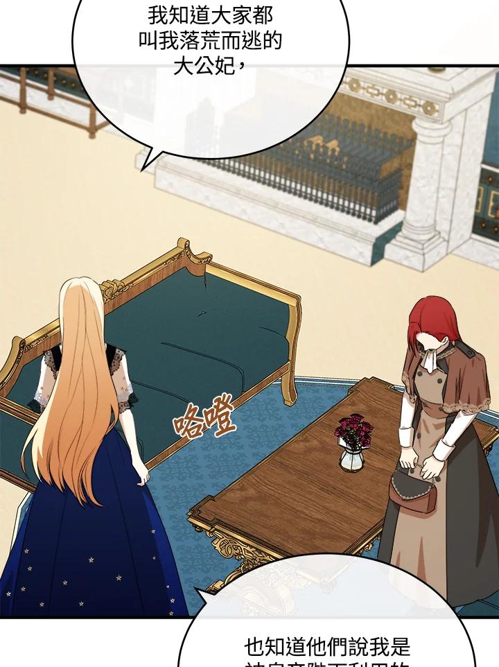 恶女的王座 第105话 第18页