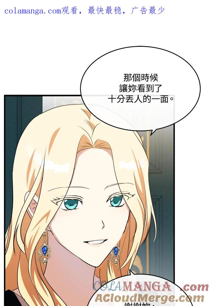 恶女的王座 第105话 第1页