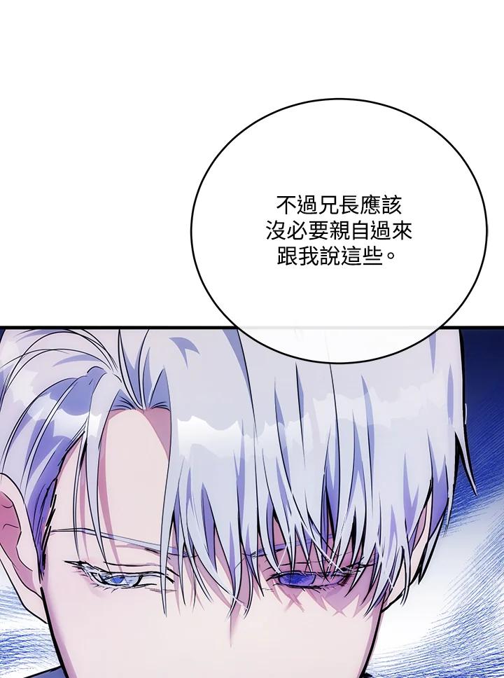 恶女的王座 第105话 第110页