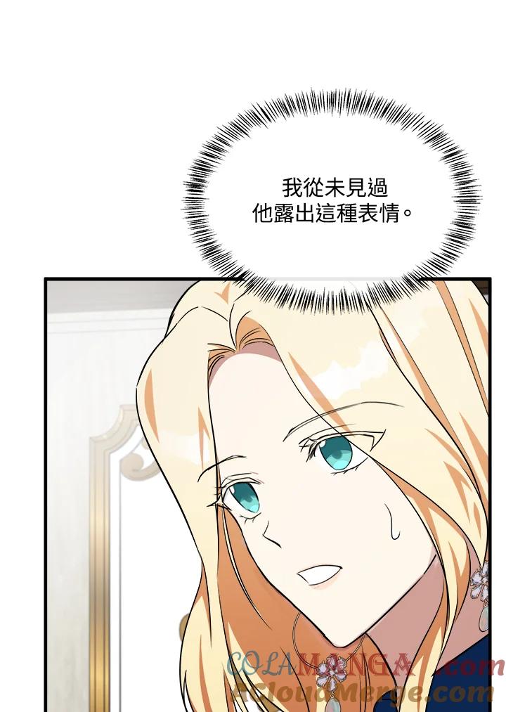 恶女的王座 第105话 第97页