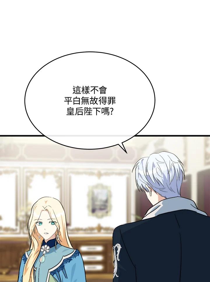 恶女的王座 第105话 第104页