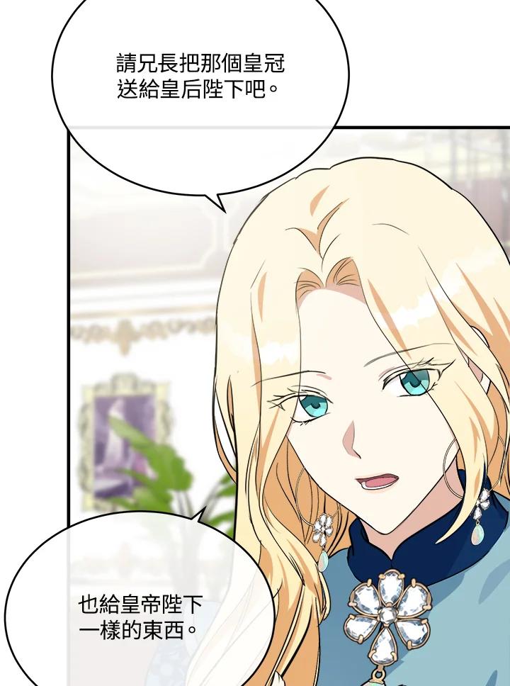 恶女的王座 第105话 第106页