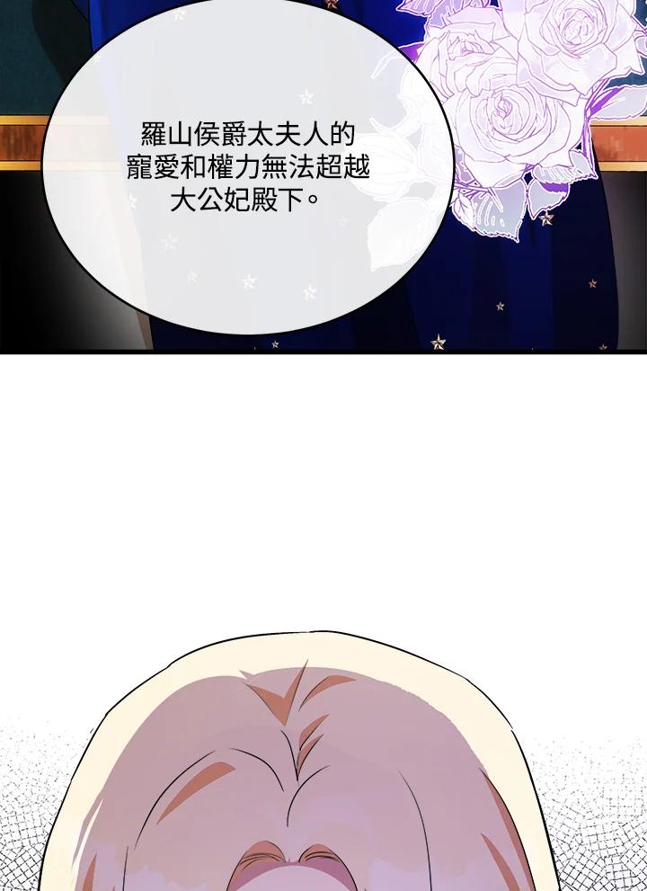 恶女的王座 第105话 第24页