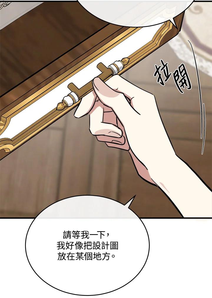 恶女的王座 第105话 第99页