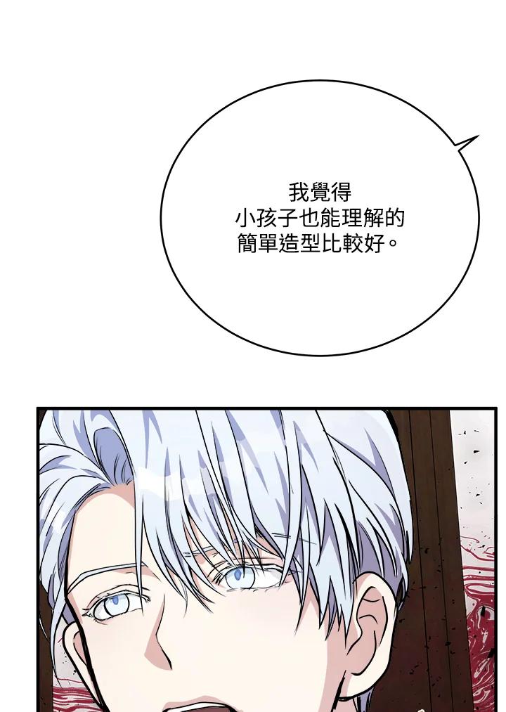 恶女的王座 第105话 第102页