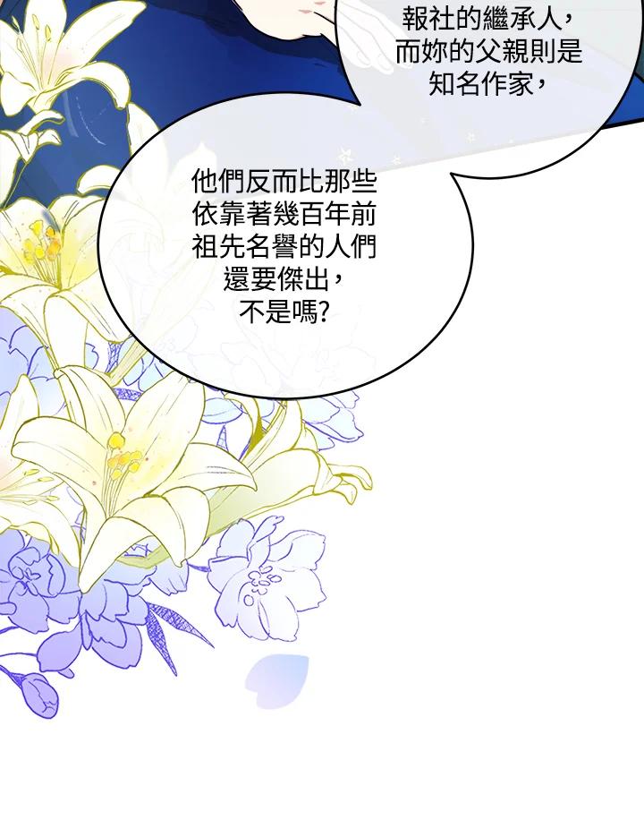 恶女的王座 第105话 第43页