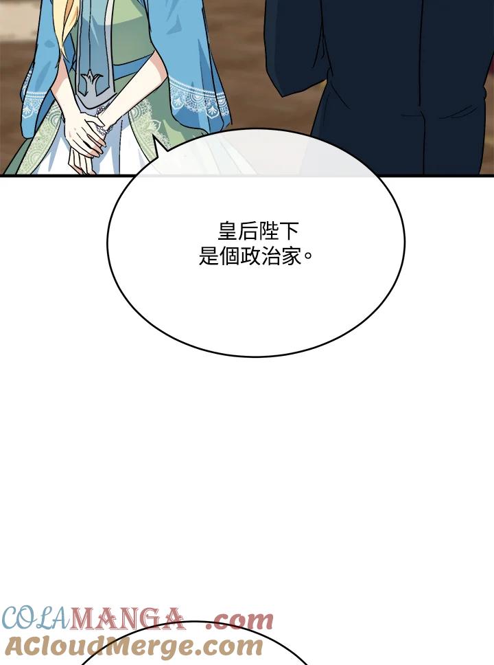 恶女的王座 第105话 第105页