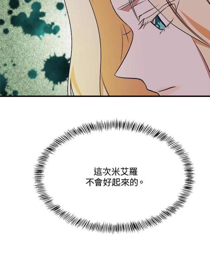 恶女的王座 第105话 第72页